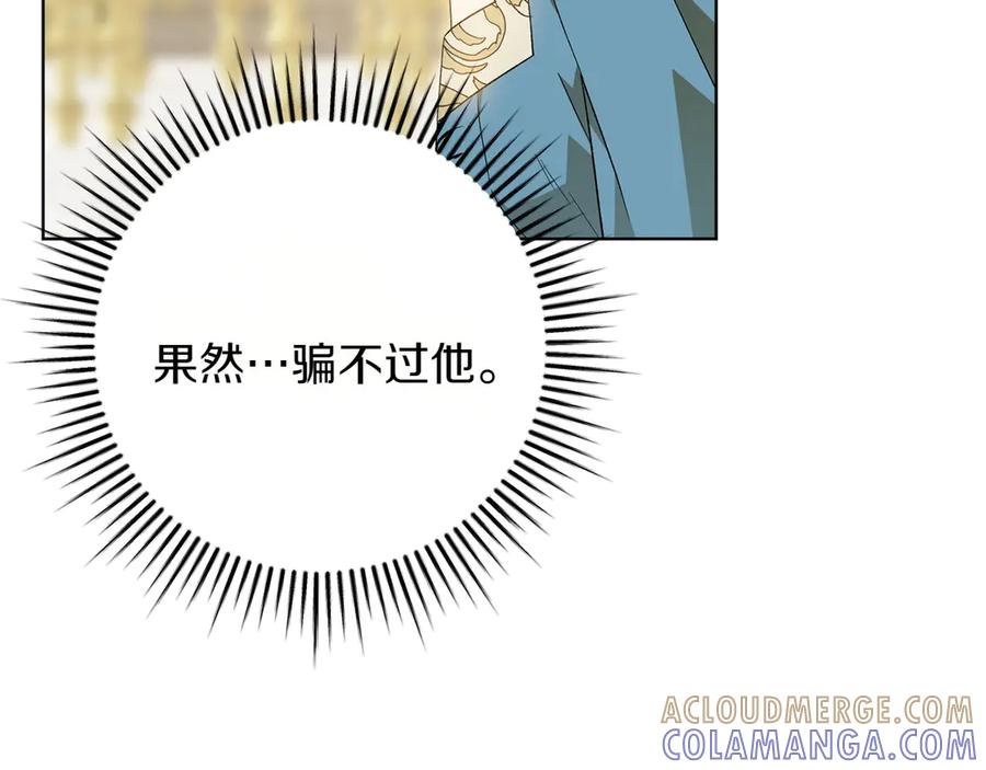《和猛虎大人的恋爱旅行》第33话 故意做戏 第133页