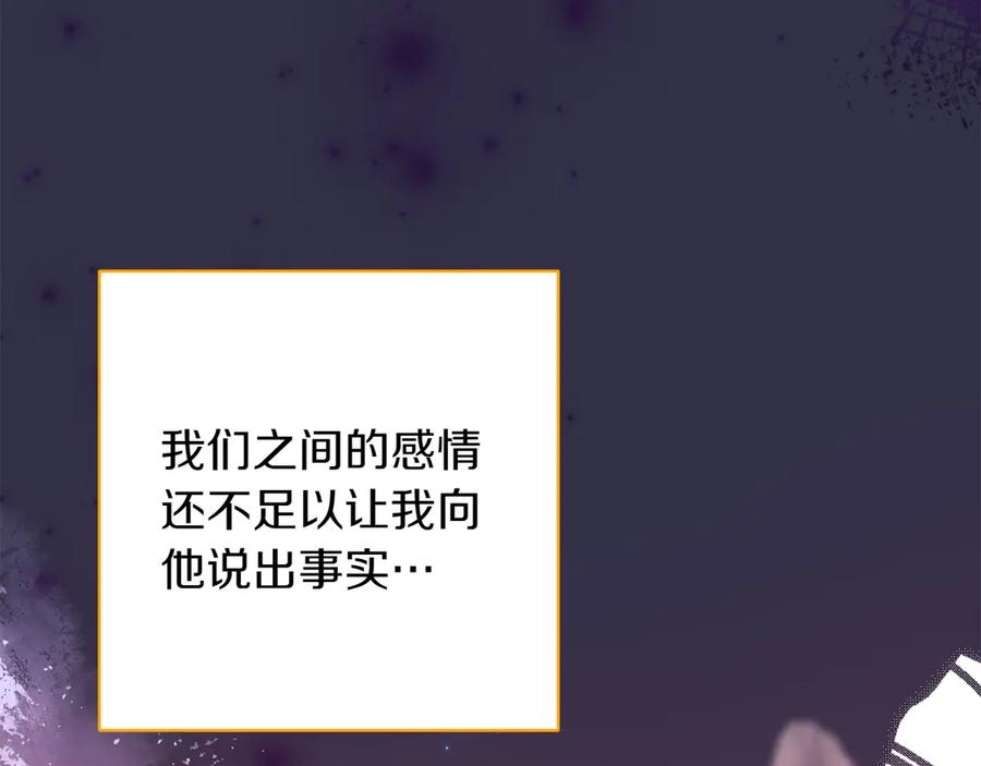 《和猛虎大人的恋爱旅行》第33话 故意做戏 第167页