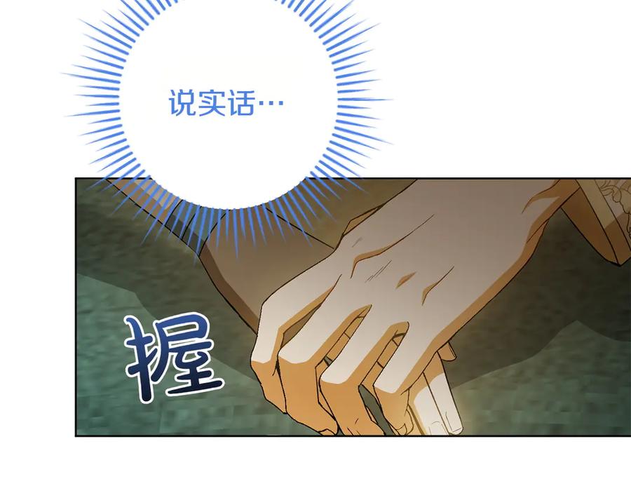 《和猛虎大人的恋爱旅行》第33话 故意做戏 第38页