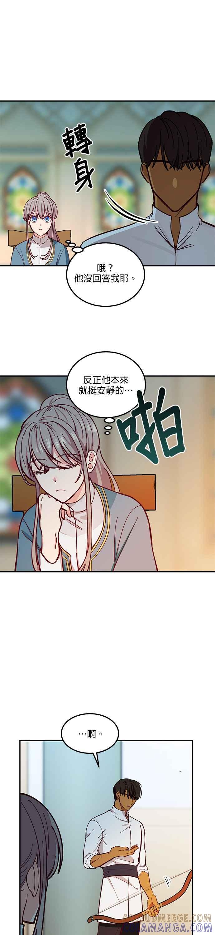 《神灯精灵亚美娜》第33话 第29页