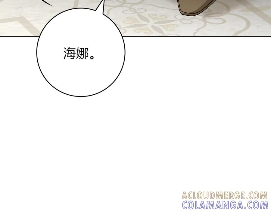 《和猛虎大人的恋爱旅行》第33话 故意做戏 第173页