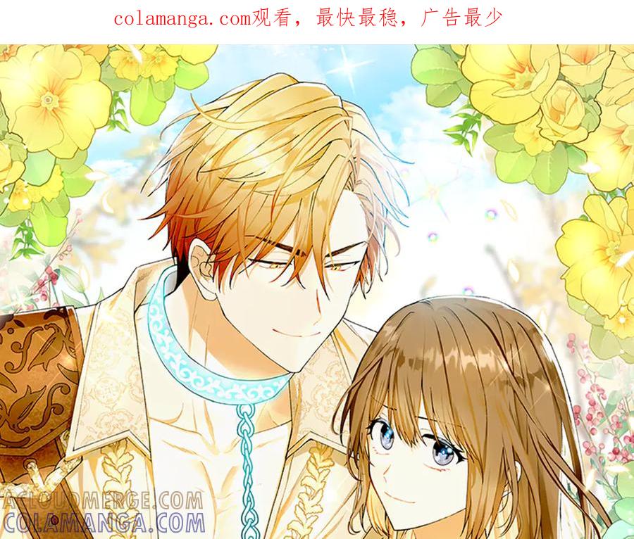 《和猛虎大人的恋爱旅行》第33话 故意做戏 第1页