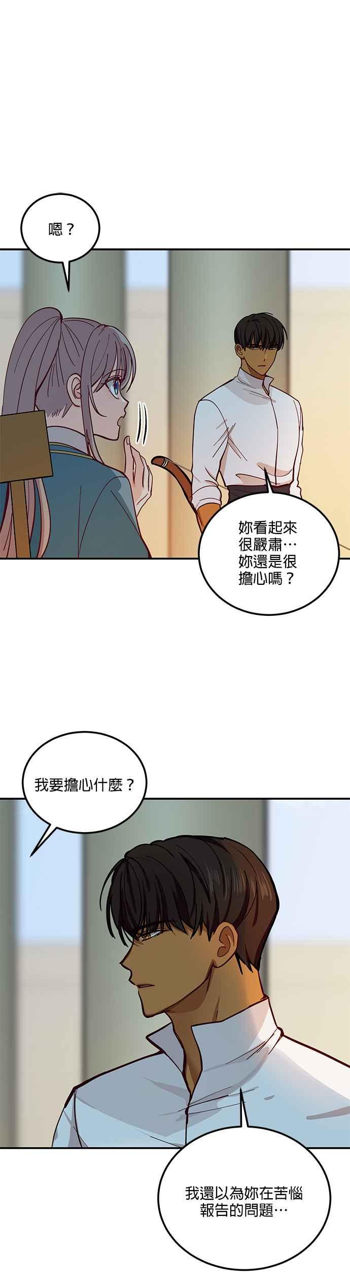 《神灯精灵亚美娜》第33话 第26页