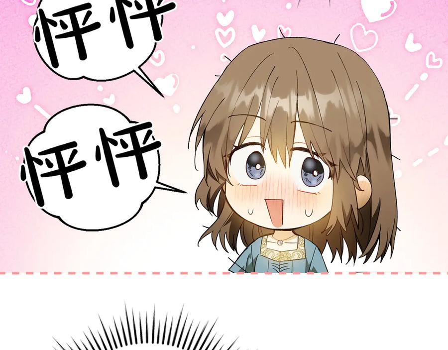 《和猛虎大人的恋爱旅行》第33话 故意做戏 第78页