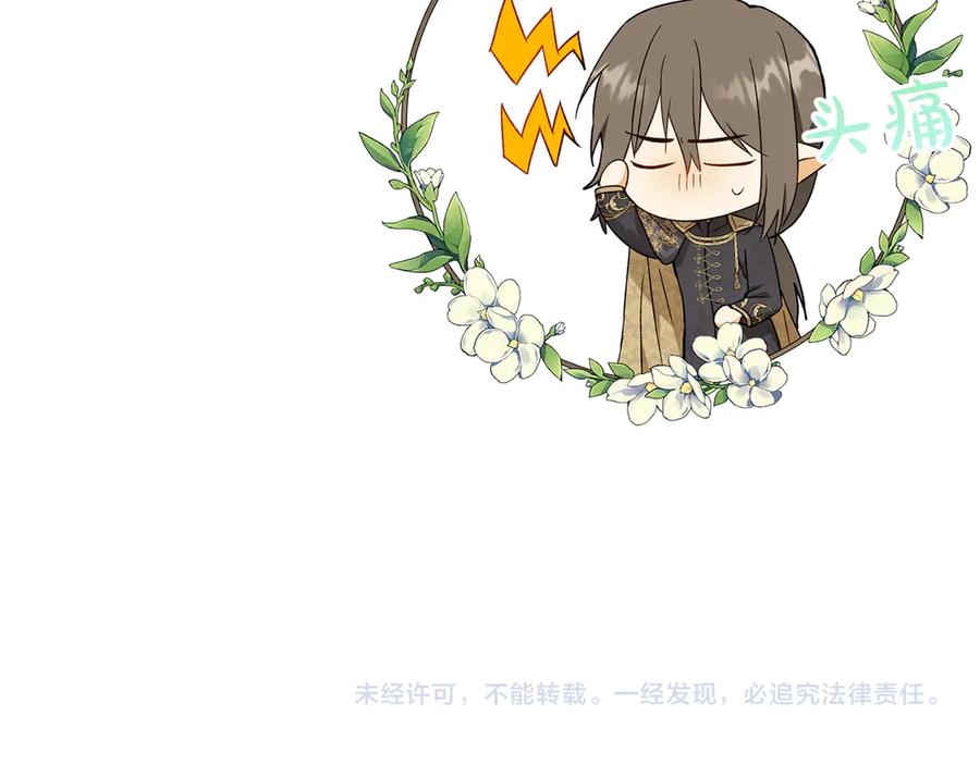 《和猛虎大人的恋爱旅行》第33话 故意做戏 第198页