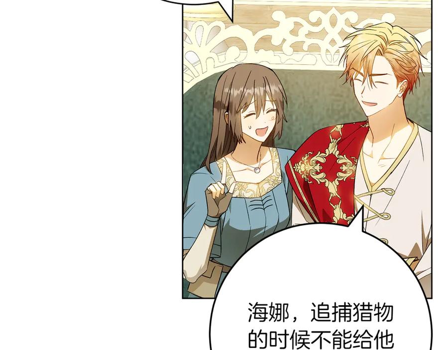 《和猛虎大人的恋爱旅行》第33话 故意做戏 第82页