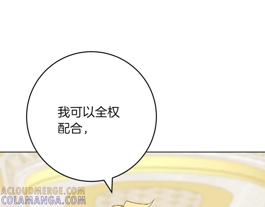 《和猛虎大人的恋爱旅行》第33话 故意做戏 第141页