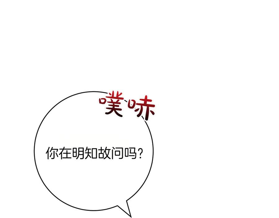 《和猛虎大人的恋爱旅行》第33话 故意做戏 第94页