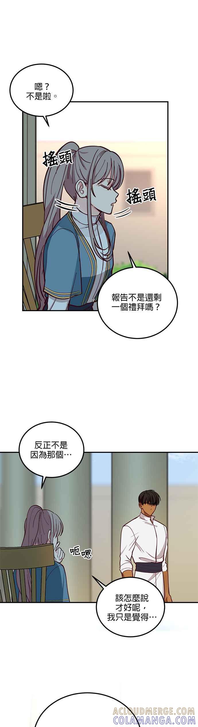 《神灯精灵亚美娜》第33话 第27页