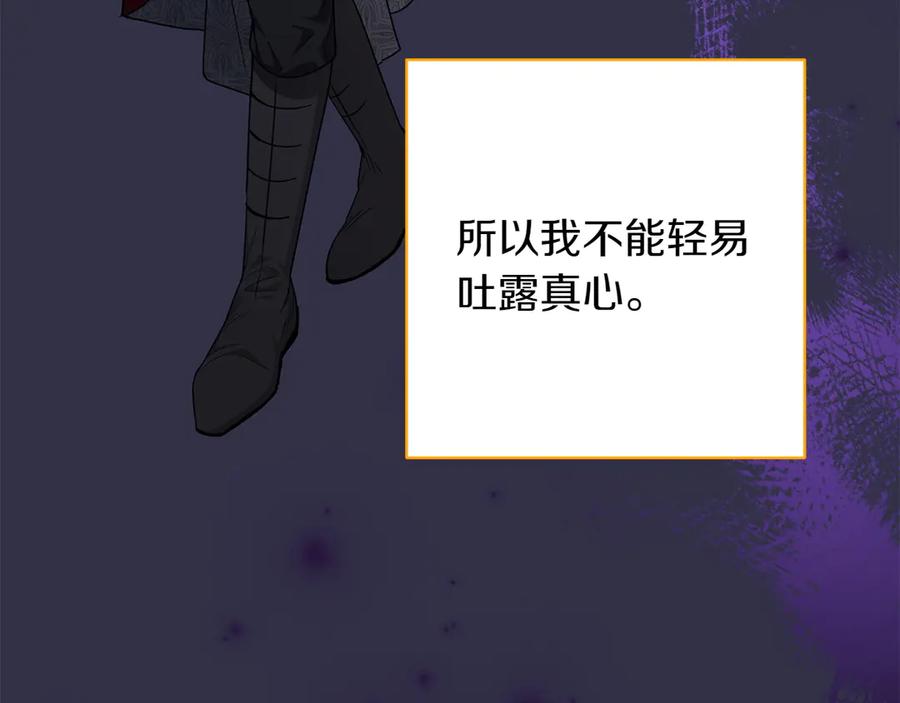 《和猛虎大人的恋爱旅行》第33话 故意做戏 第166页