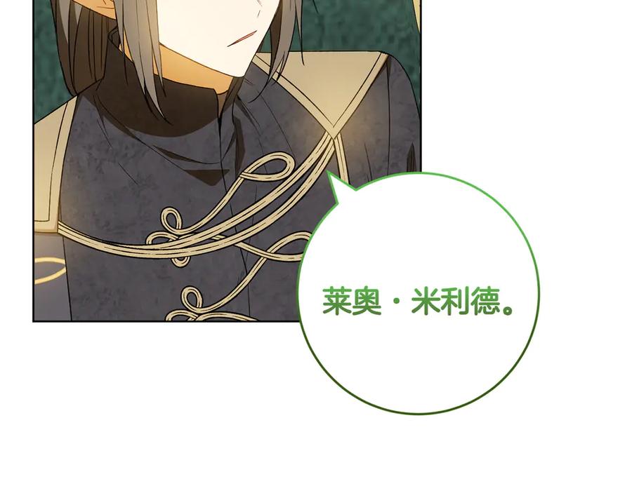 《和猛虎大人的恋爱旅行》第33话 故意做戏 第18页
