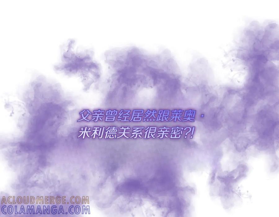 《和猛虎大人的恋爱旅行》第33话 故意做戏 第117页