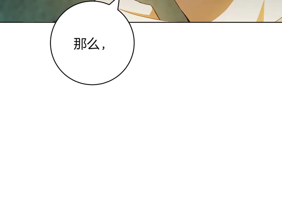 《和猛虎大人的恋爱旅行》第33话 故意做戏 第46页