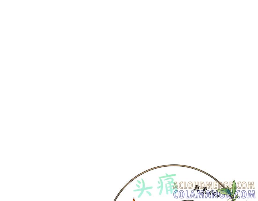 《和猛虎大人的恋爱旅行》第33话 故意做戏 第197页