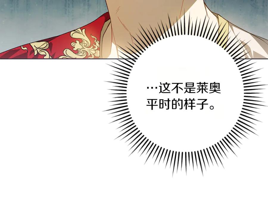 《和猛虎大人的恋爱旅行》第33话 故意做戏 第160页
