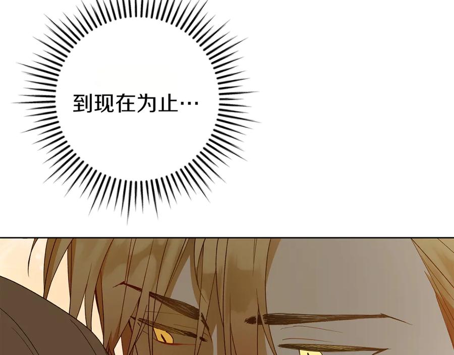 《和猛虎大人的恋爱旅行》第33话 故意做戏 第11页