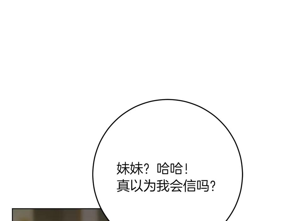 《和猛虎大人的恋爱旅行》第33话 故意做戏 第131页