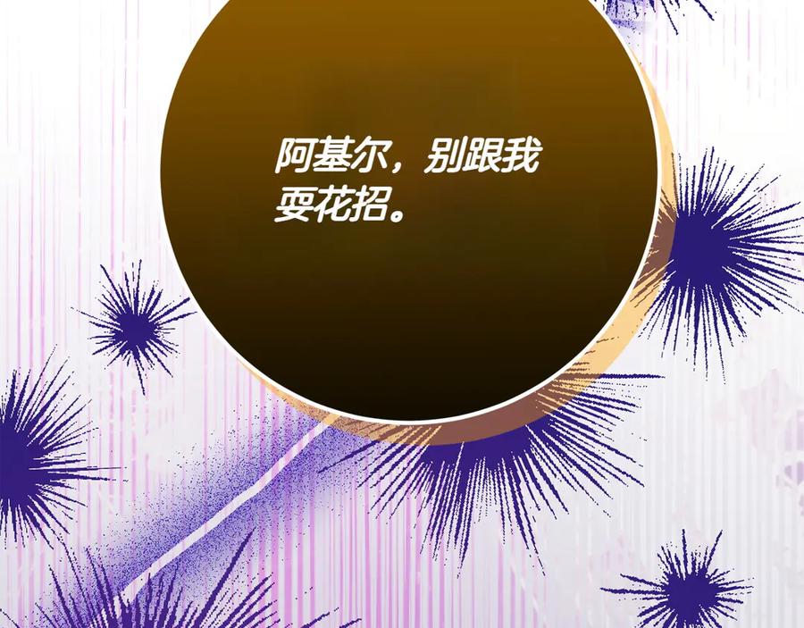 《和猛虎大人的恋爱旅行》第33话 故意做戏 第124页