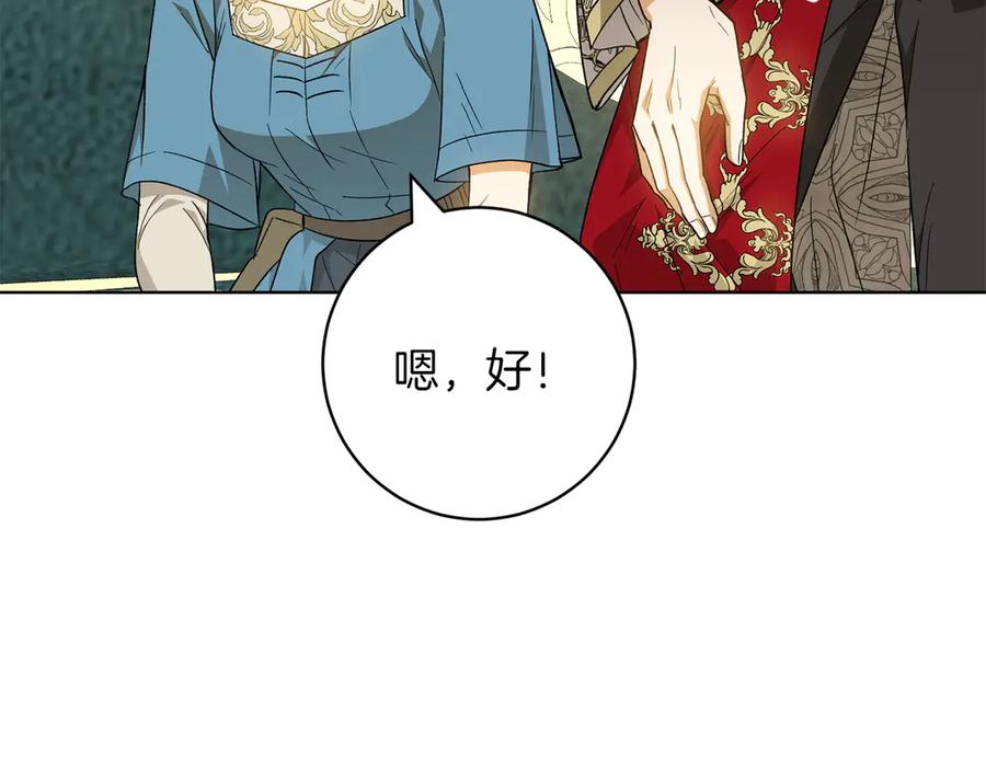 《和猛虎大人的恋爱旅行》第33话 故意做戏 第136页