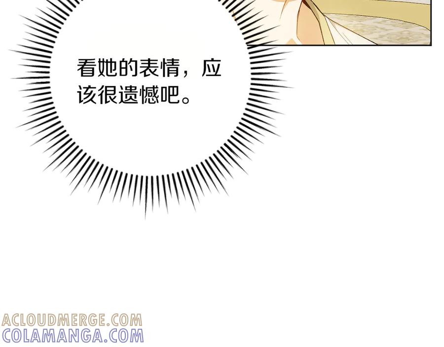 《和猛虎大人的恋爱旅行》第33话 故意做戏 第33页