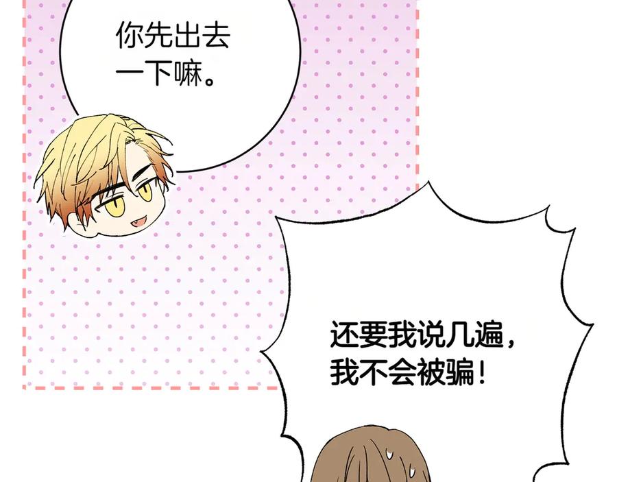 《和猛虎大人的恋爱旅行》第33话 故意做戏 第71页