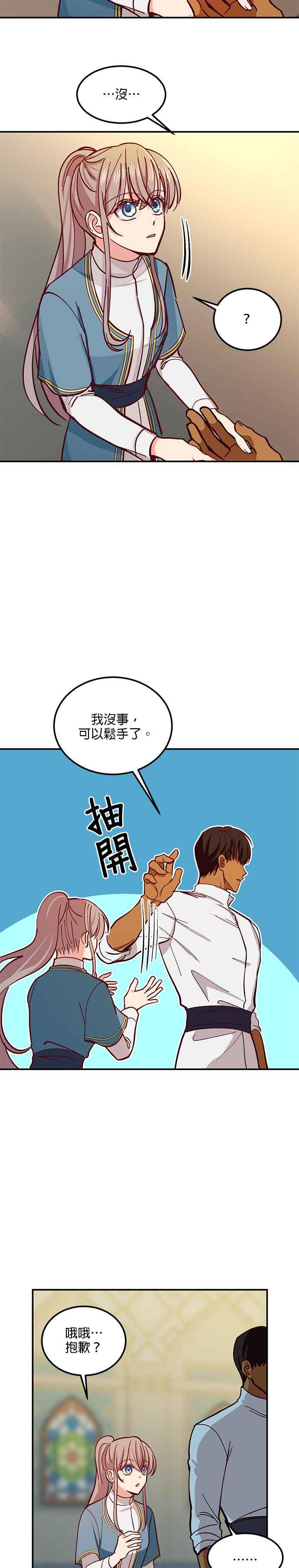 《神灯精灵亚美娜》第33话 第32页