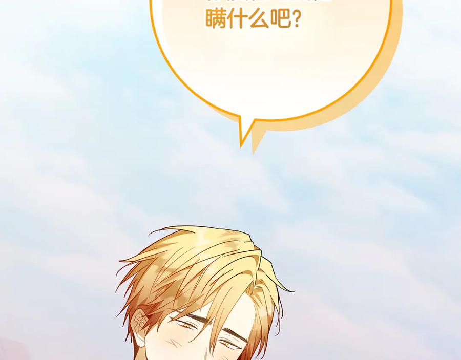 《和猛虎大人的恋爱旅行》第33话 故意做戏 第175页