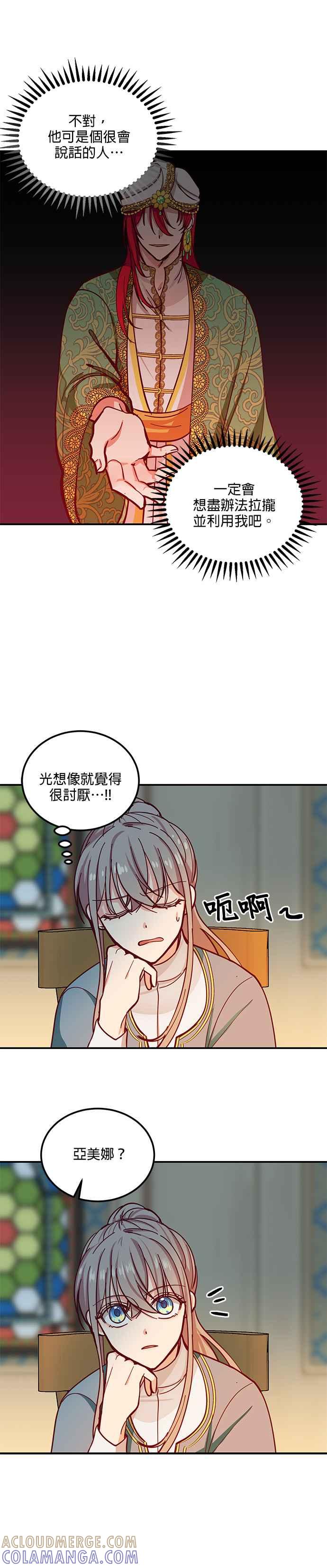 《神灯精灵亚美娜》第33话 第25页