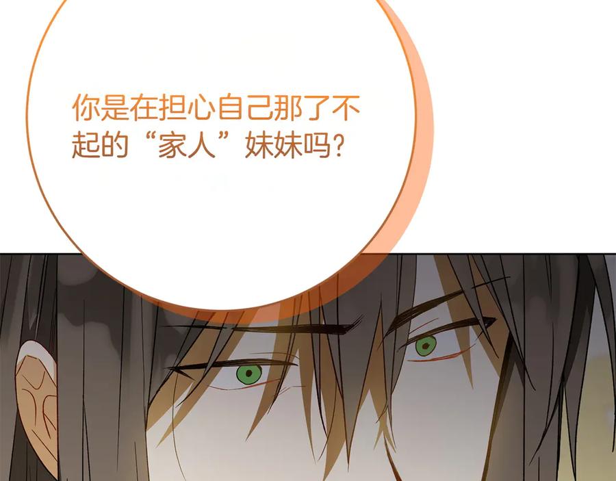 《和猛虎大人的恋爱旅行》第33话 故意做戏 第60页