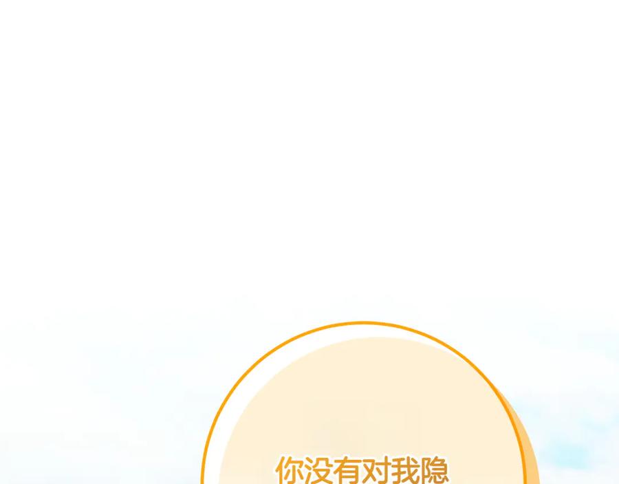 《和猛虎大人的恋爱旅行》第33话 故意做戏 第174页
