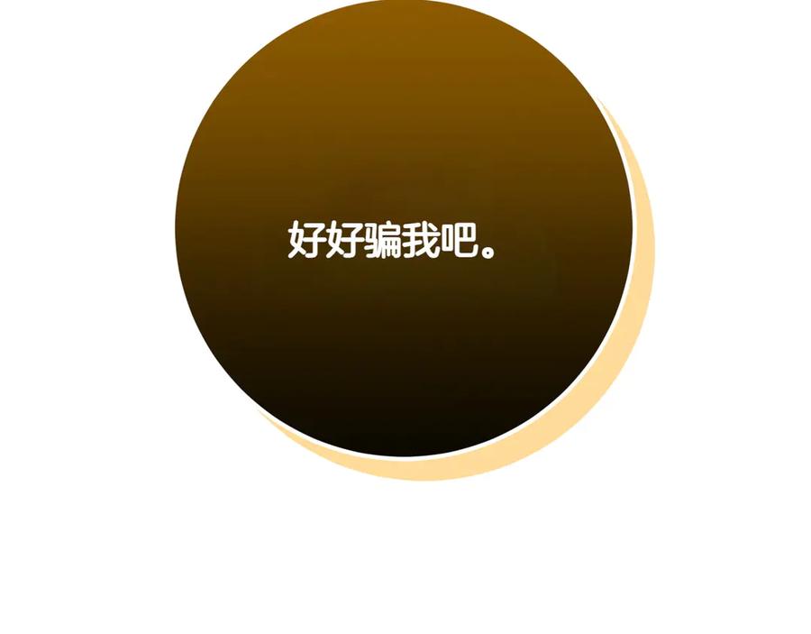 《和猛虎大人的恋爱旅行》第33话 故意做戏 第147页
