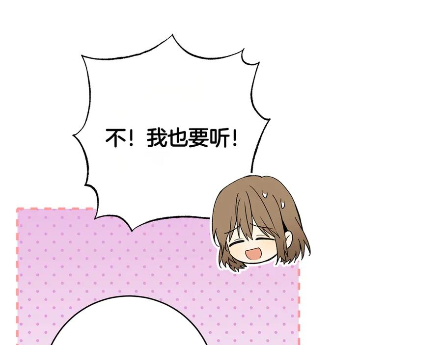 《和猛虎大人的恋爱旅行》第33话 故意做戏 第70页