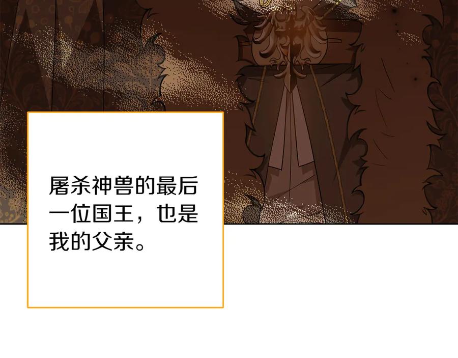 《和猛虎大人的恋爱旅行》第33话 故意做戏 第115页