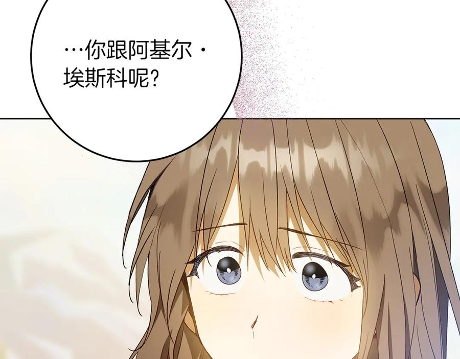 《和猛虎大人的恋爱旅行》第33话 故意做戏 第190页