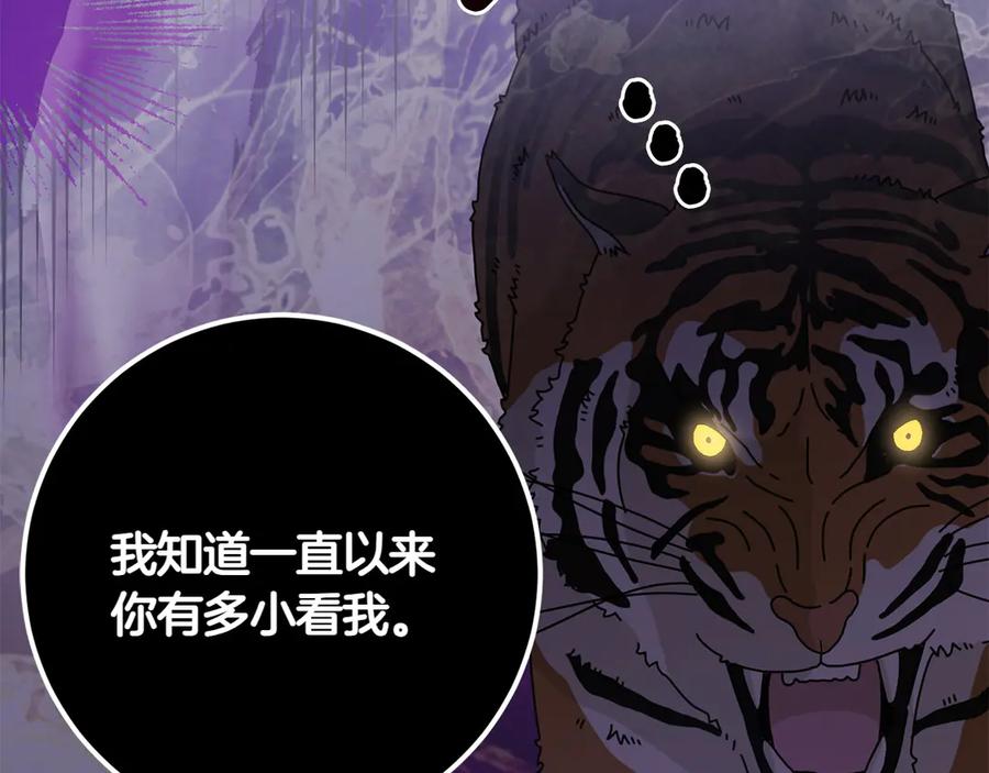《和猛虎大人的恋爱旅行》第33话 故意做戏 第126页