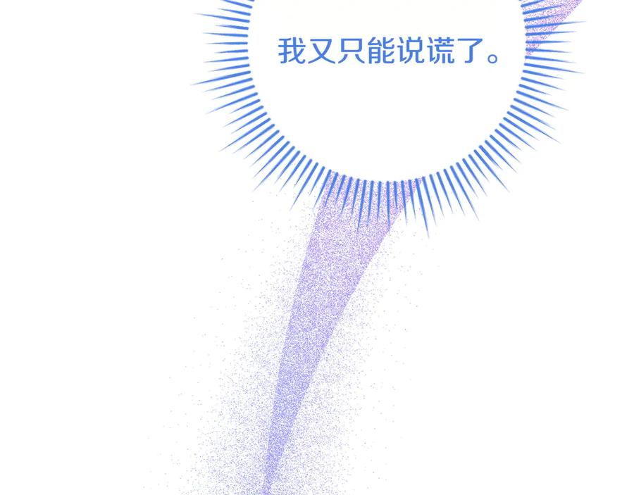 《和猛虎大人的恋爱旅行》第33话 故意做戏 第188页