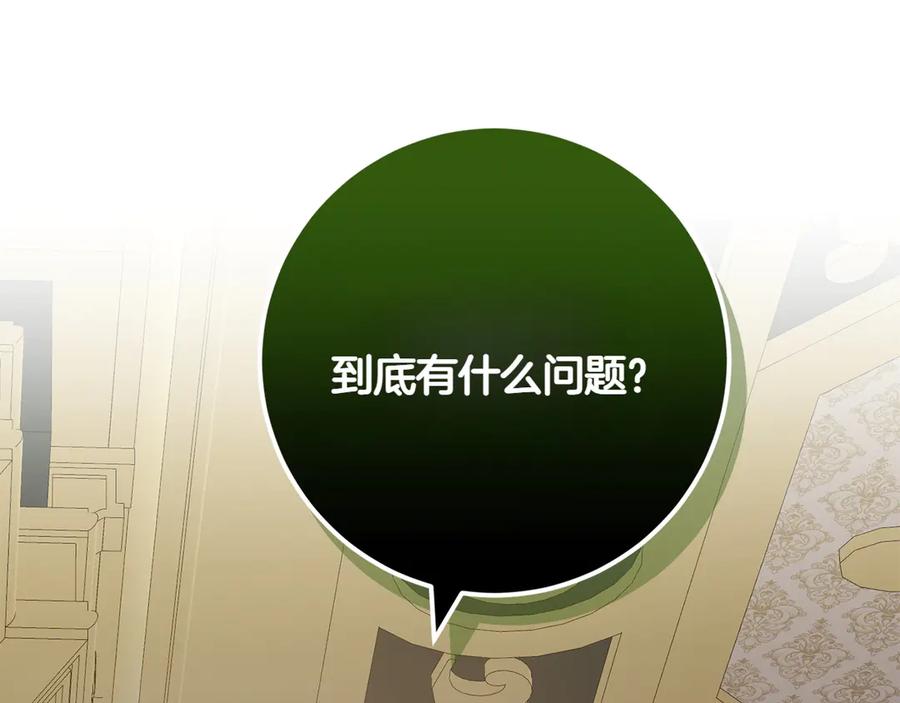 《和猛虎大人的恋爱旅行》第33话 故意做戏 第90页
