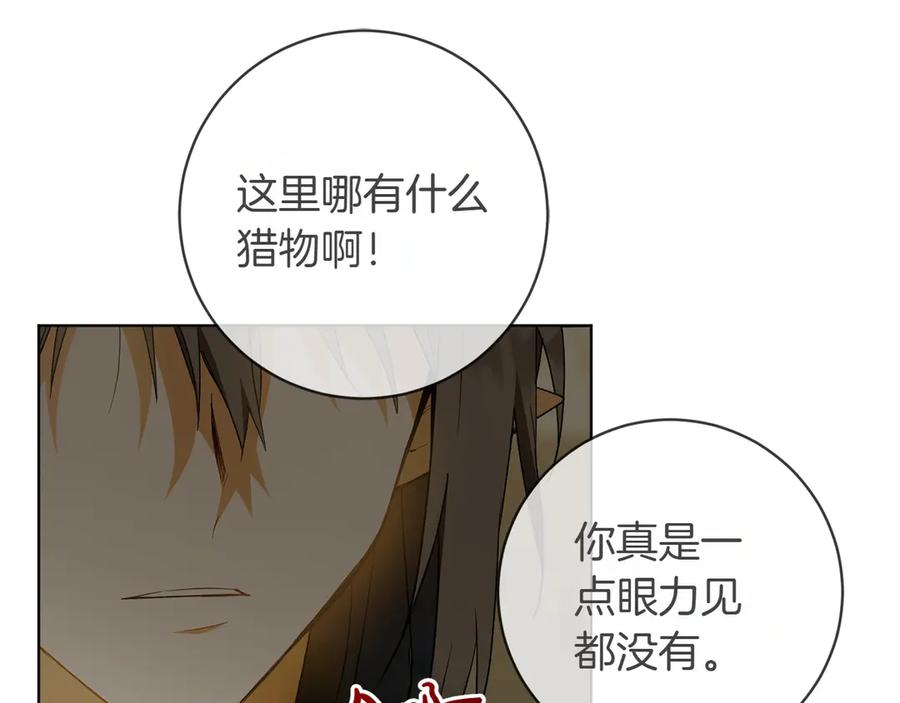 《和猛虎大人的恋爱旅行》第33话 故意做戏 第84页