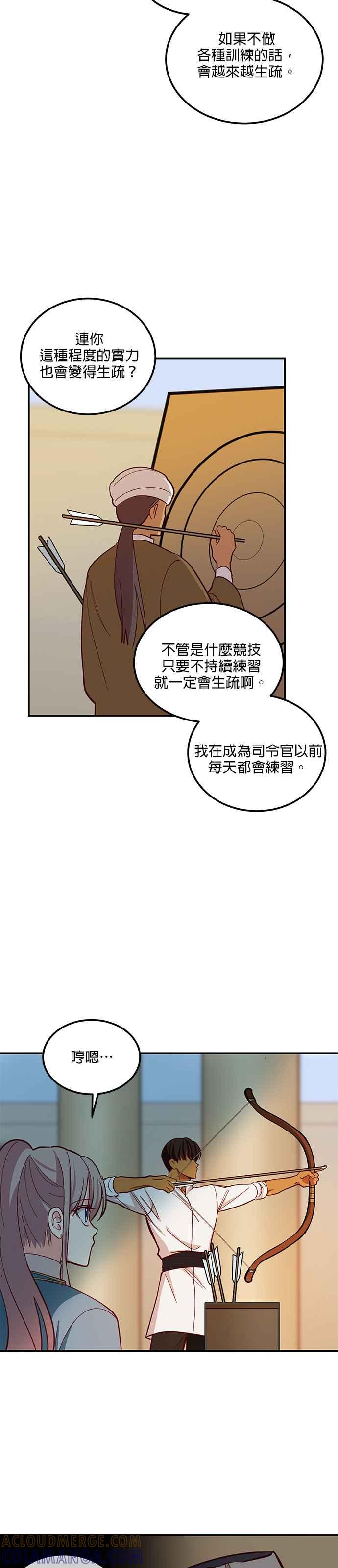 《神灯精灵亚美娜》第33话 第21页