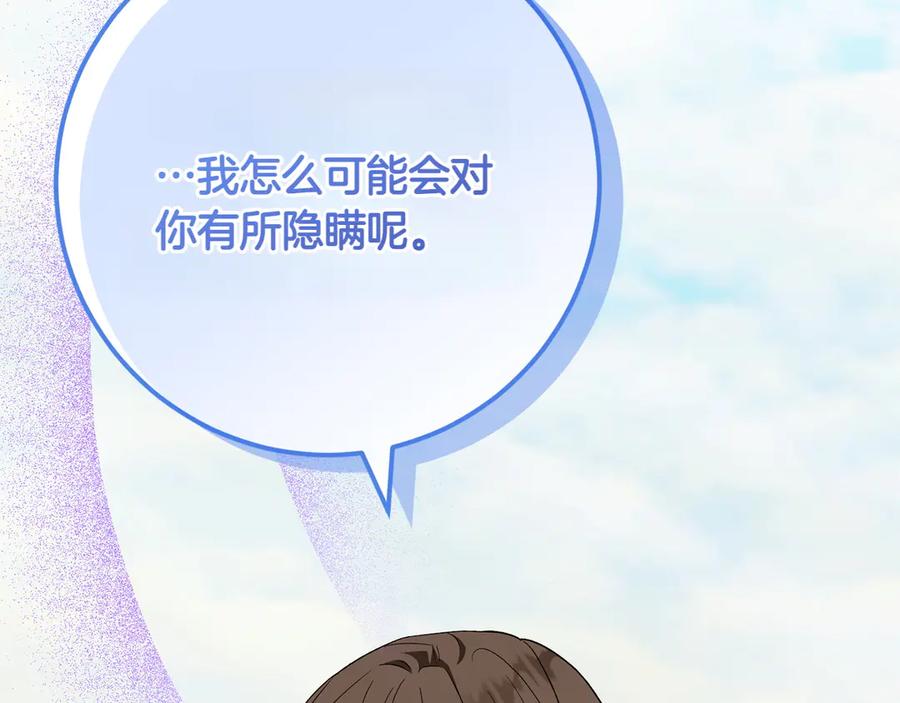 《和猛虎大人的恋爱旅行》第33话 故意做戏 第184页