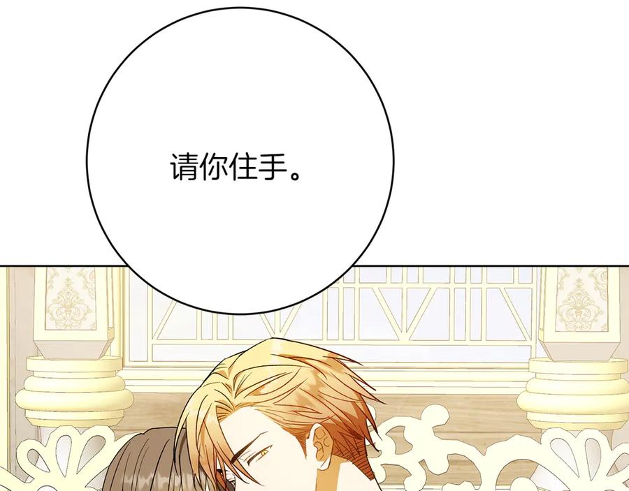 《和猛虎大人的恋爱旅行》第33话 故意做戏 第20页