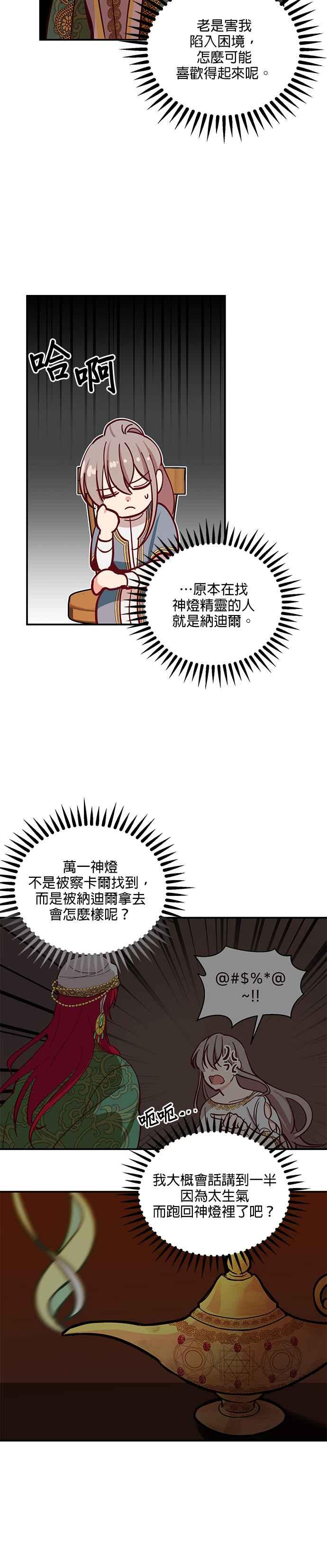 《神灯精灵亚美娜》第33话 第24页