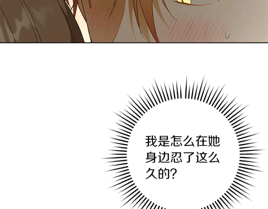 《和猛虎大人的恋爱旅行》第33话 故意做戏 第12页