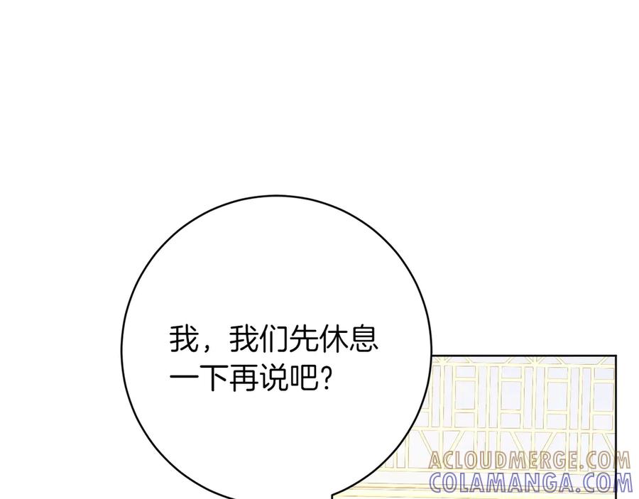 《和猛虎大人的恋爱旅行》第33话 故意做戏 第81页