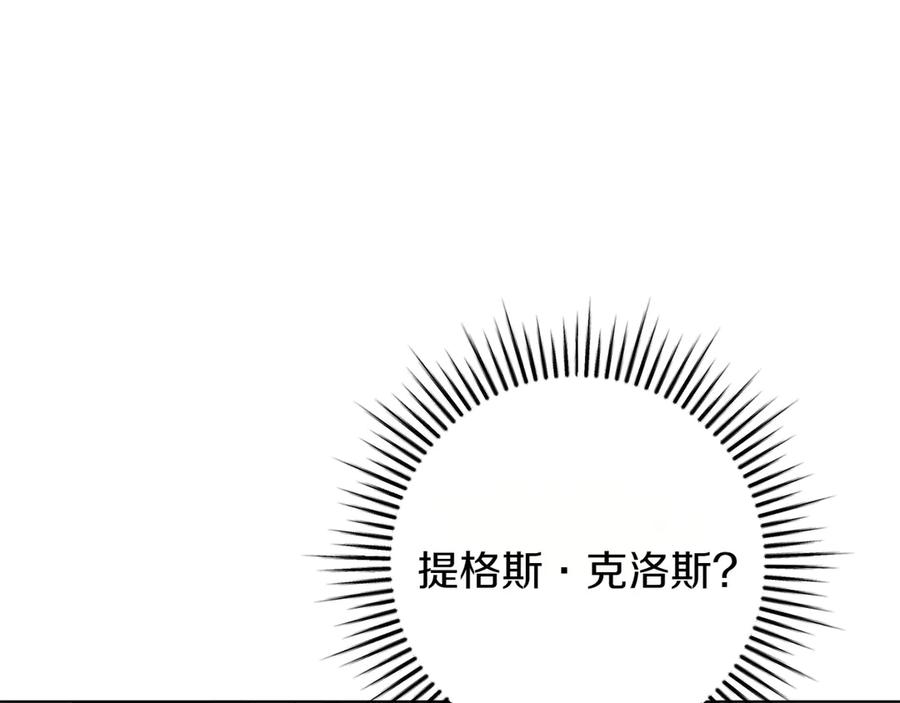 《和猛虎大人的恋爱旅行》第33话 故意做戏 第110页