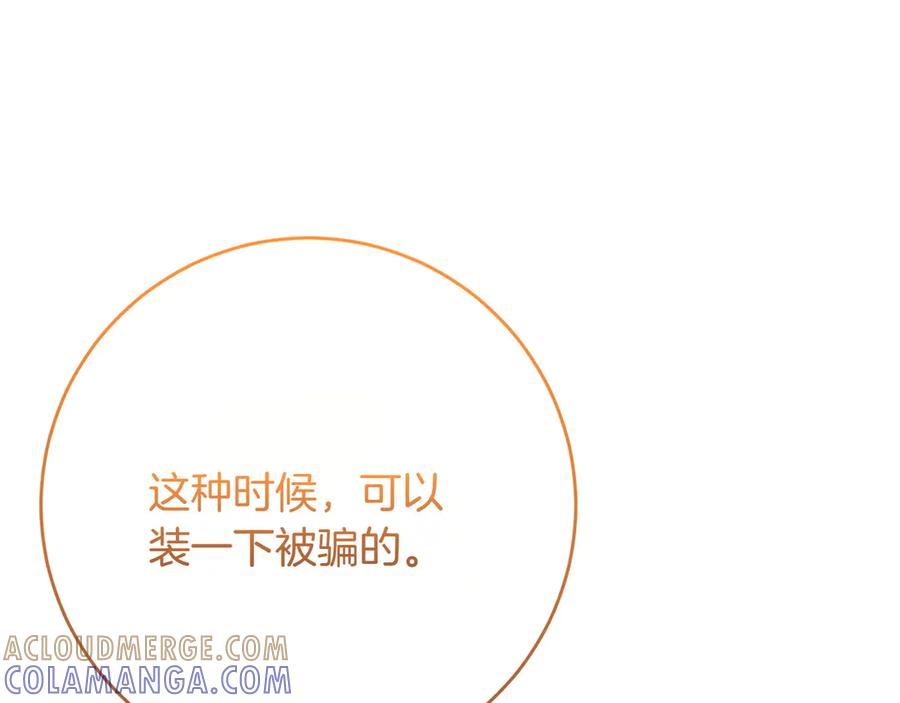 《和猛虎大人的恋爱旅行》第33话 故意做戏 第73页