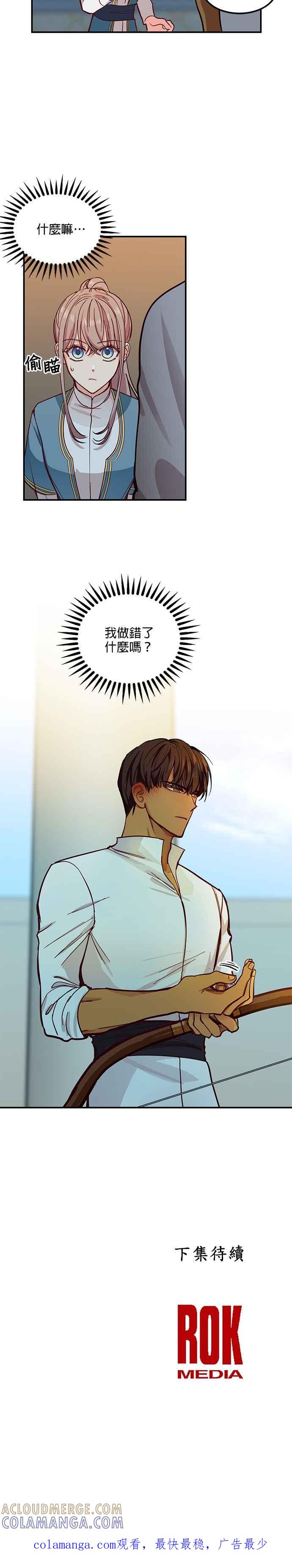 《神灯精灵亚美娜》第33话 第33页