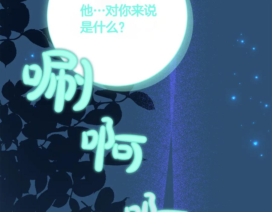 《和猛虎大人的恋爱旅行》第34话 你们到底是什么关系 第59页