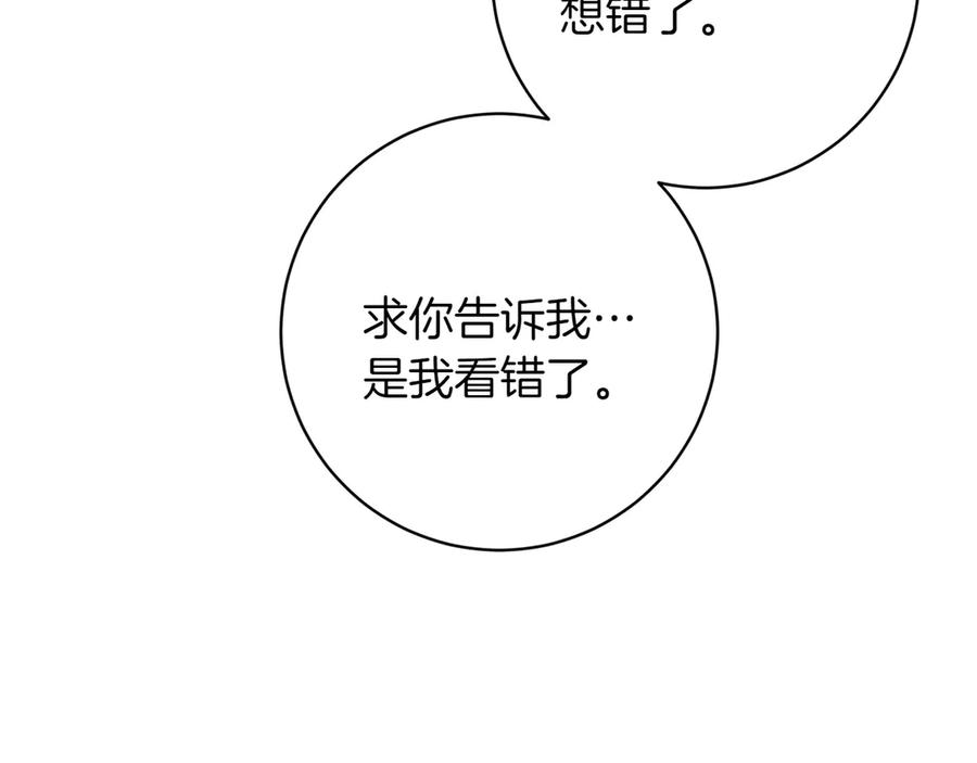 《和猛虎大人的恋爱旅行》第34话 你们到底是什么关系 第34页