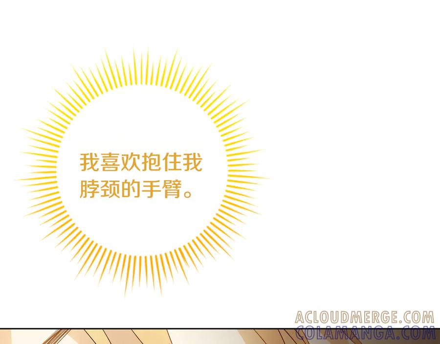 《和猛虎大人的恋爱旅行》第34话 你们到底是什么关系 第185页